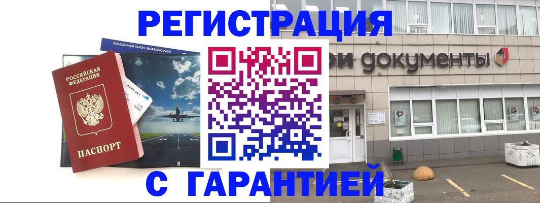 временная регистрация в Петропавловске-Камчатском