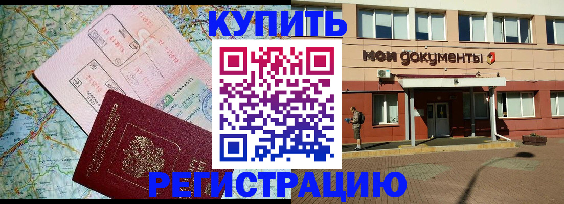 прописка для военкомата в Петропавловске-Камчатском