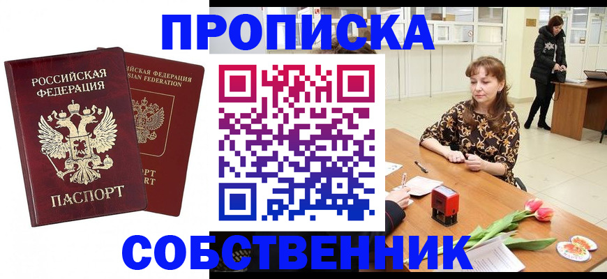 купить прописку в Петропавловске-Камчатском