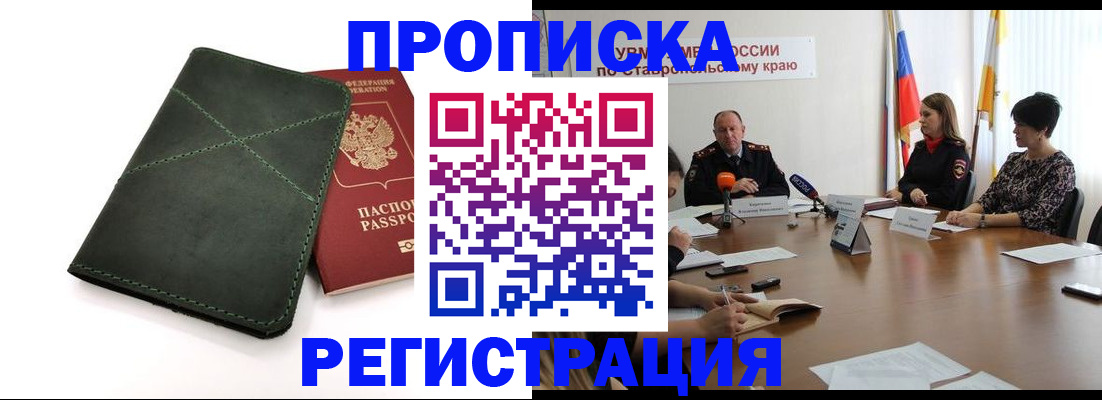 прописка от собственника в Петропавловске-Камчатском